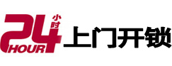 公安24小时上门开锁公司